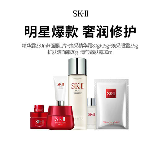 【保税仓限定福利】SK-II美肌七件套，润养肌肤，紧致嘭弹，无惧压力，随时为肌肤“充电”！（下单后72h发货） 商品图0
