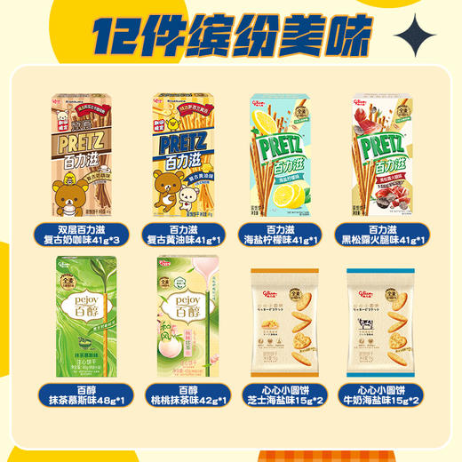 【格力高丨轻松小熊】百力滋轻松小熊缤纷化妆包礼盒 商品图1