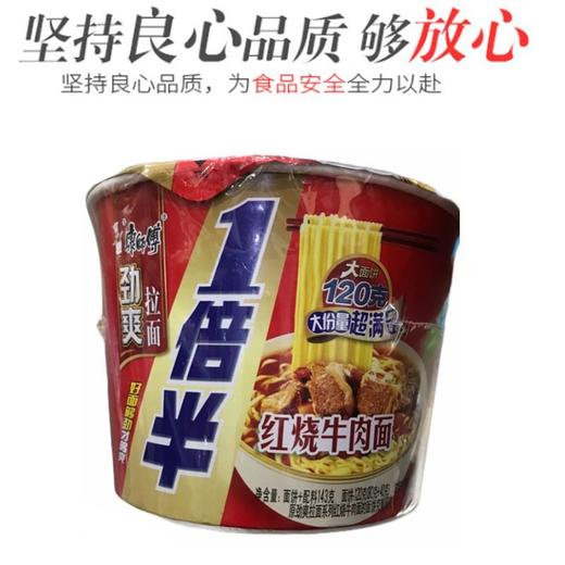 康师傅1倍半红烧牛肉面110g/桶 商品图1