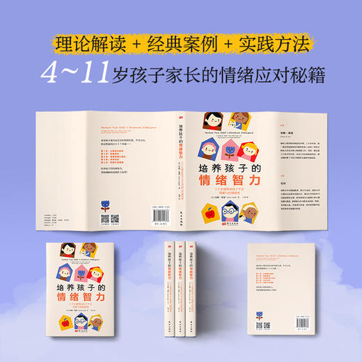 培养孩子的情绪智力 商品图4