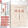 中西医结合治疗神志病医案集（第一辑）介勇 徐阿红 供从事精神心理疾患诊疗的中医临床工作者 9787547873137 上海科学技术出版社 商品缩略图0