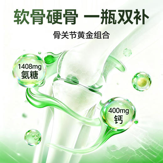 可孚定制氨糖软骨素钙片三效合一 呵护关节 商品图3
