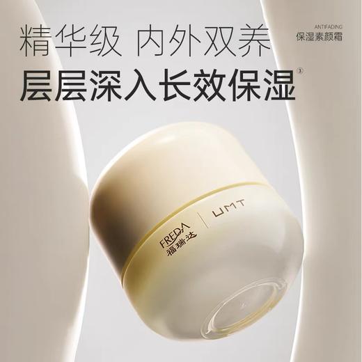 【UMT】臻颜保湿素颜面霜50g 商品图1