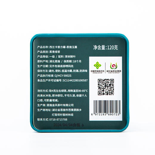 汉口茶厂 西兰卡普 恩施玉露 商品图5