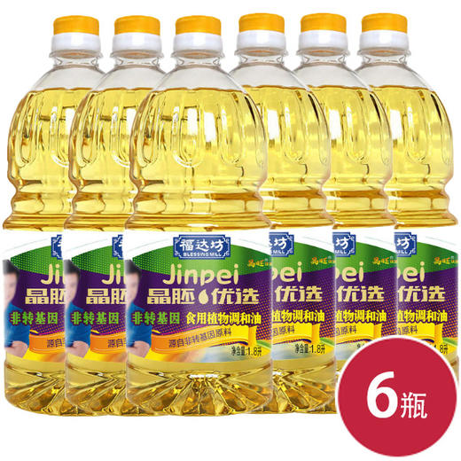 晶胚优选食用植物调和油1.8L*6瓶（6924497917358） 商品图0