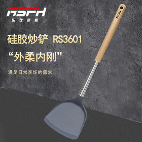 乐仕菲斯硅胶炒铲RS3601
