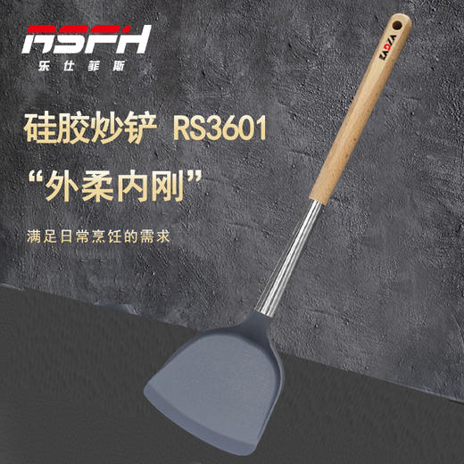乐仕菲斯硅胶炒铲RS3601 商品图0
