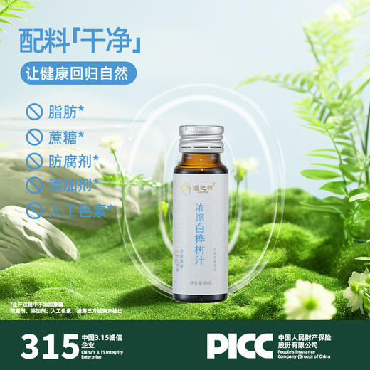 瑷之桦浓缩白桦树汁源自欧盟有机认证的纯净无添加的浓缩精华，蕴含原始森林的能量 商品图1