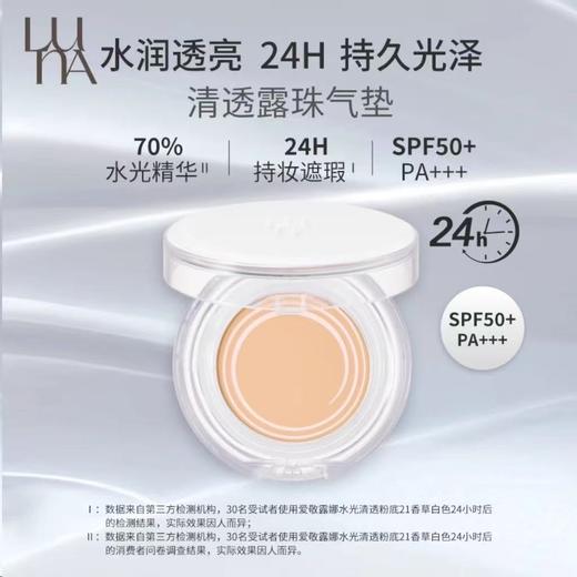 露娜持久定妆气垫21号 商品图2