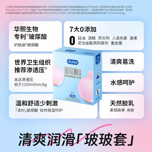 杜蕾斯（durex）避孕套 安全套 男女用 成人两性用品 成人用品套套 水润玻尿酸2只+经典红2只+大胆爱3只 商品图1
