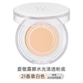 露娜持久定妆气垫21号