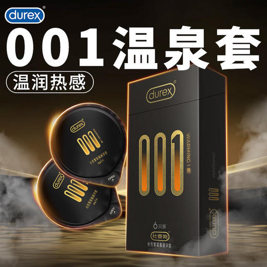 杜蕾斯（durex）避孕套 安全套 黑金001温泉套热感6只 超薄套套 水性聚氨酯男女用成人 商品图0