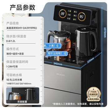 美菱（MeiLing）智能语音遥控升级语音款茶吧机 京菱系列 家用饮水机下置水桶一键选温立式泡茶机MY-DA3919pro /家用电器 /生活电器 /茶吧机 商品图4
