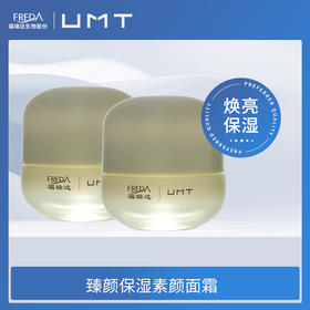 【快抱专供】UMT保湿素颜霜