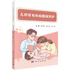 儿科常见疾病健康照护 商品缩略图0