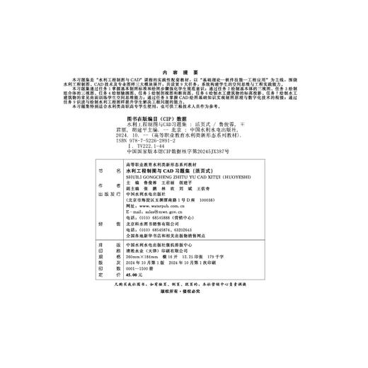 水利工程制图与CAD习题集（活页式）（高等职业教育水利类新形态系列教材） 商品图1