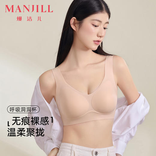 【空调洞洞杯】熳洁儿 无痕内衣夏天百搭舒适聚拢背心式宽肩带25261518 商品图0