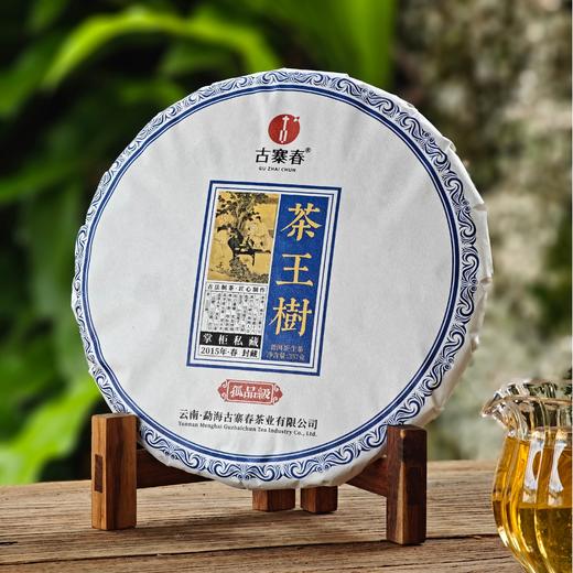 【掌柜私藏—茶王树】有钱难买的稀缺高货十年陈茶王树古树茶掌柜个人私藏产品量少稀珍拍5发6拍20发25 商品图4