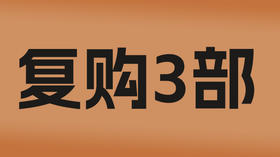 双子塔网课复购3部