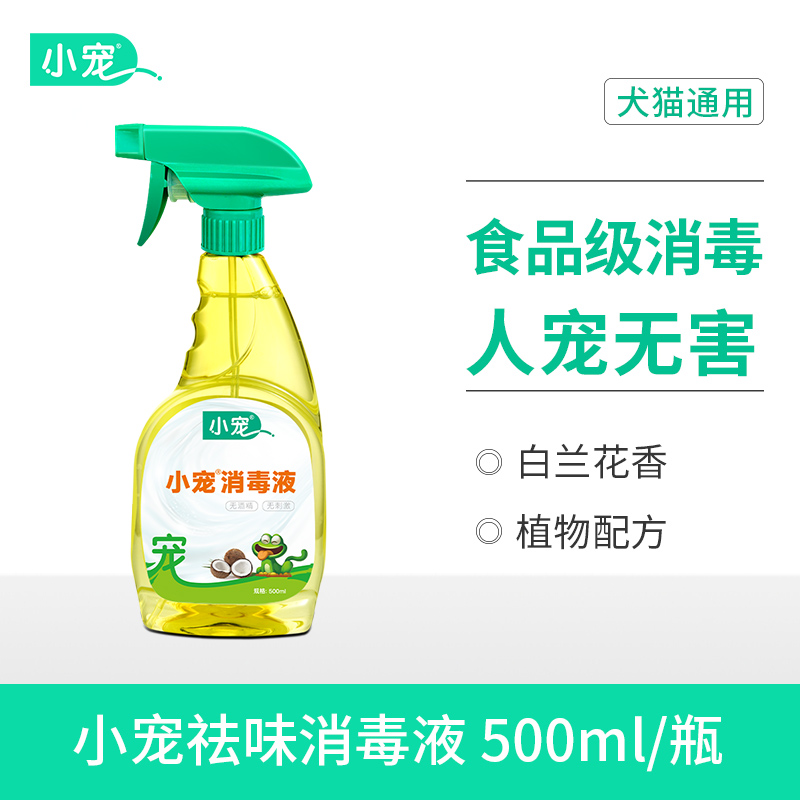 小宠消毒液500ml*3 3瓶装 杀菌喷雾 消毒祛味