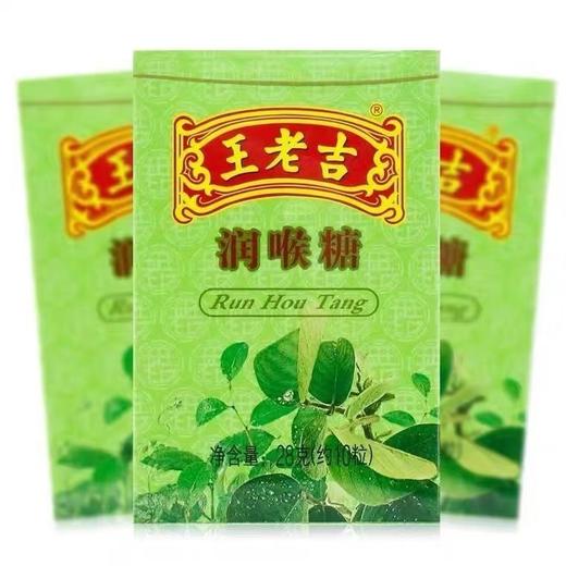 秒杀三盒【润喉润嗓！呵护咽喉】嗓子不舒服，吃王老吉润喉糖28g纸盒装薄荷糖清凉糖教师节礼物。rb 商品图3