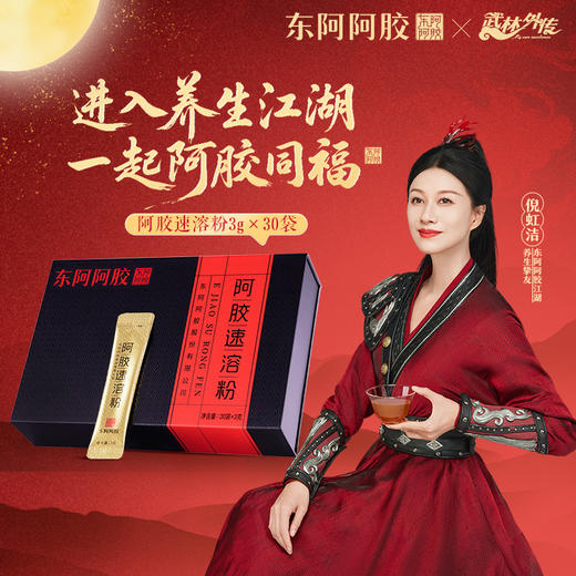 东阿阿胶 阿胶速溶粉3克*30袋/盒 商品图1