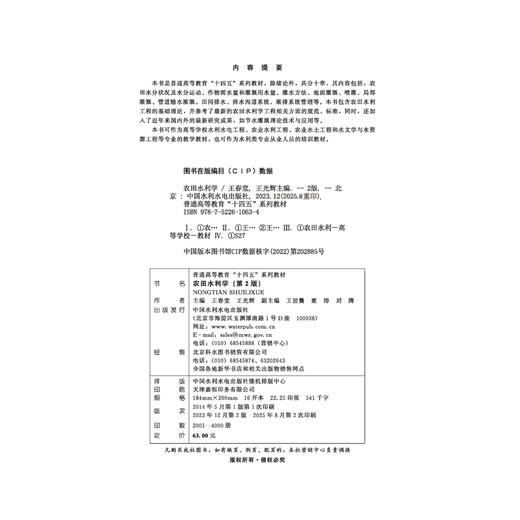 农田水利学（第2版）（普通高等教育“十四五”系列教材） 商品图3