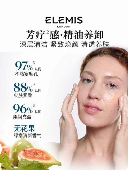 ELEMIS艾丽美卸妆膏深层清洁抗皱舒缓精油无花果/玫瑰味/经典洋甘菊 商品图4