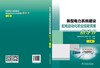 新型电力系统建设配电自动化职业技能竞赛指导书（上、下册） 商品缩略图2