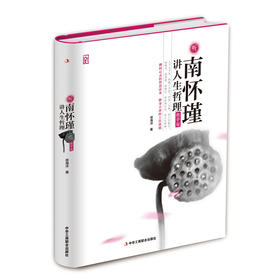 听南怀瑾讲人生哲理（新疆 西藏 甘肃 青海 海南不发货）