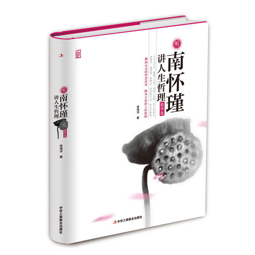 听南怀瑾讲人生哲理（新疆 西藏 甘肃 青海 海南不发货） 商品图0