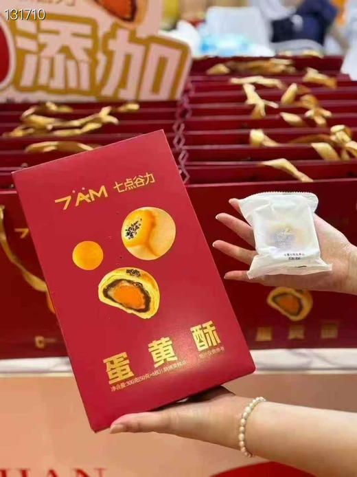 七点谷力蛋黄酥（一提两盒） 商品图3