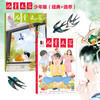 【2025年】儿童文学【选萃】+【经典】1-12月订阅 商品缩略图0