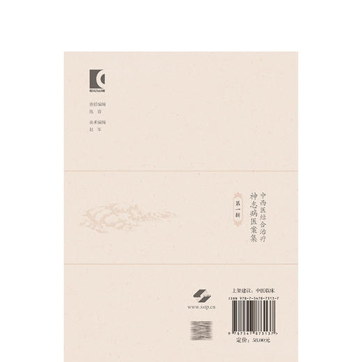 中西医结合治疗神志病医案集（第一辑）介勇 徐阿红 供从事精神心理疾患诊疗的中医临床工作者 9787547873137 上海科学技术出版社 商品图2