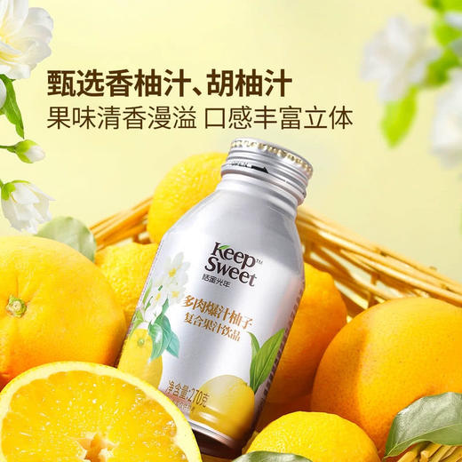 恬蜜光年多肉爆汁柚子复合果汁饮品270g*15 商品图1