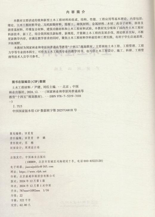 E土木工程材料 &3101 商品图1