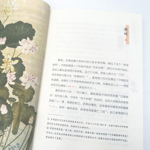 《腹有青史言有章：蒙曼讲古代人物》（全4册） 商品图9