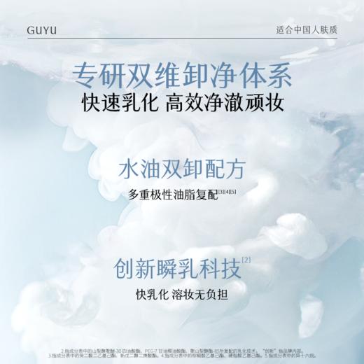 【水润不拔干】谷雨净透水感卸妆油买150ml送30ml 轻透质地深层清洁 商品图1