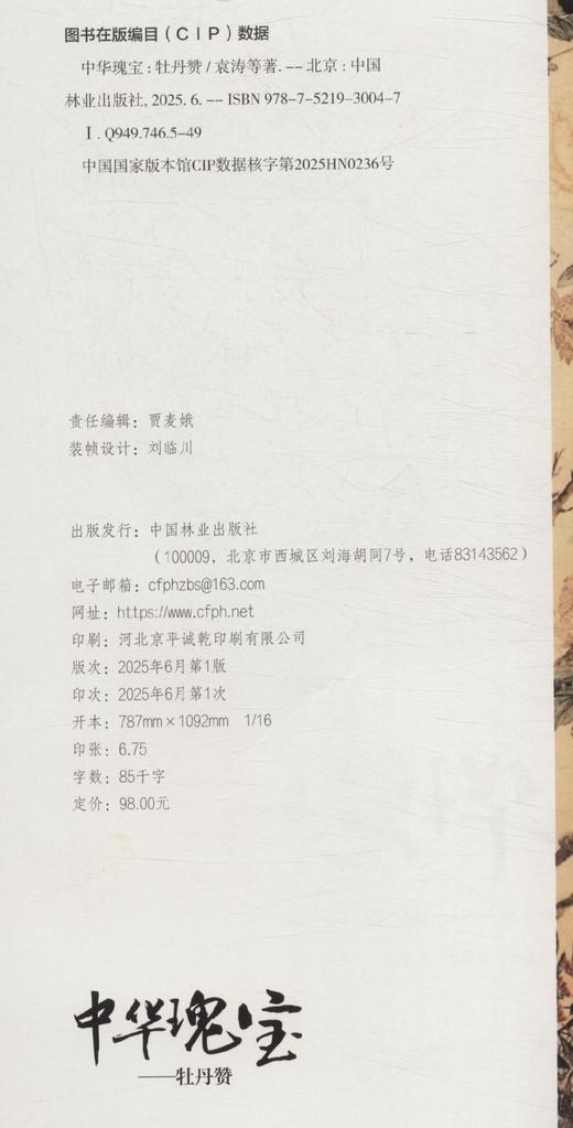 中华瑰宝——牡丹赞 &3004 商品图2