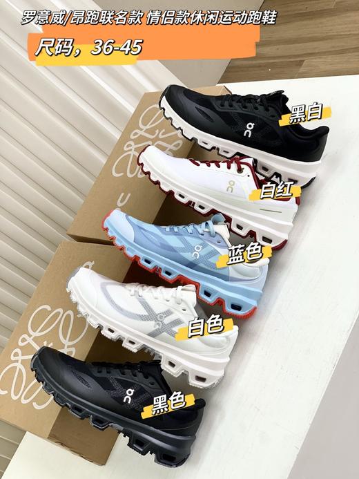 LOE&WE X On昂*跑 Cloudve*nture 2 联名系列 商品图13