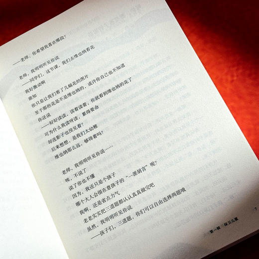 明说 教育的情智趣 大夏书系 教育新思考 教育随笔集 虞大明 商品图11