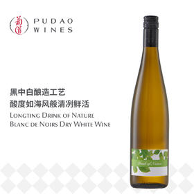 自然之饮黑中白葡萄酒，中国Longting Drink of Nature Blanc de Noirs Dry White Wine