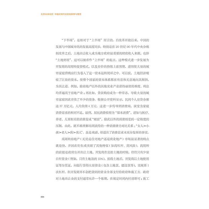 试读PDF-9787308262071(1-1)-礼贤未来社区:中国式现代社区的探索与理想_018.jpg
