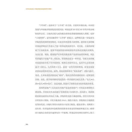 礼贤未来社区——中国式现代社区的探索与理想/城市中国/崔国 张晶轩 著/浙江大学出版社 商品图3