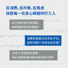 无法独处的现代人 流动的社会里，我们该如何面对各种危机 商品缩略图2