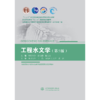 工程水文学（第5版）（“十二五”普通高等教育本科国家级规划教材 普通高等教育“十一五”国家级规划教材 高等学校水利学科专业规范核心课程教材•水利水电工程 ） 商品缩略图0