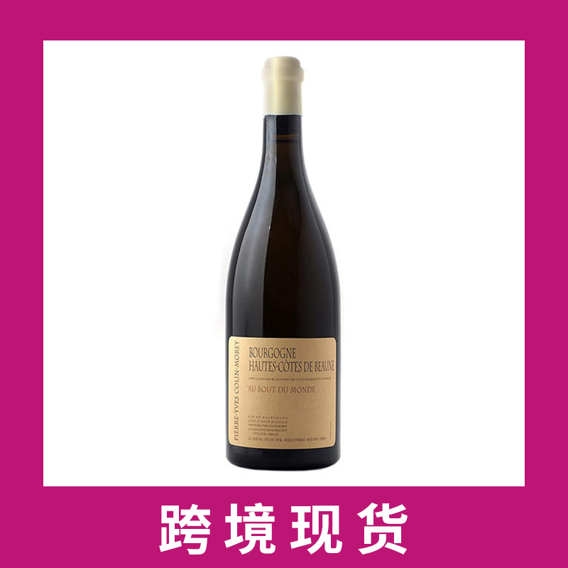 皮埃尔伊万柯林莫黑世界尽头上伯恩丘村干白葡萄酒2022 Pierre-Yves Colin-Morey Bourgogne Hautes Cotes de Beaune Au Bout du