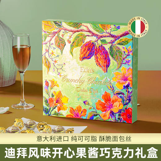 艾达的世界迪拜风味开心果酱巧克力礼盒280g/040886 三重口感层层惊喜 商品图0