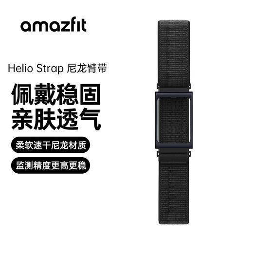手环臂带 华米 Helio Strap智能手环配件 商品图0