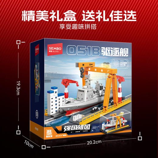 森宝积木051B驱逐舰国产航空母舰军事收藏模型积木玩具男 商品图6